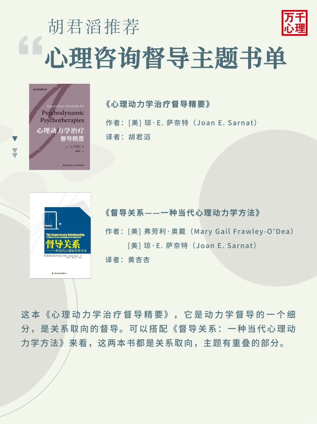 心理督导主题书单