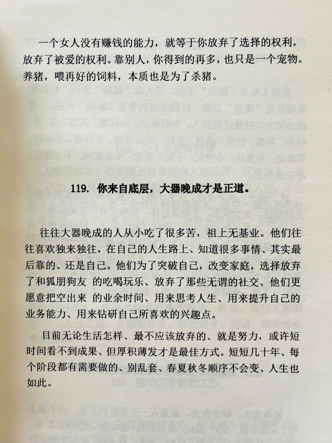 资本家最不想让普通女生看的一本绝版书