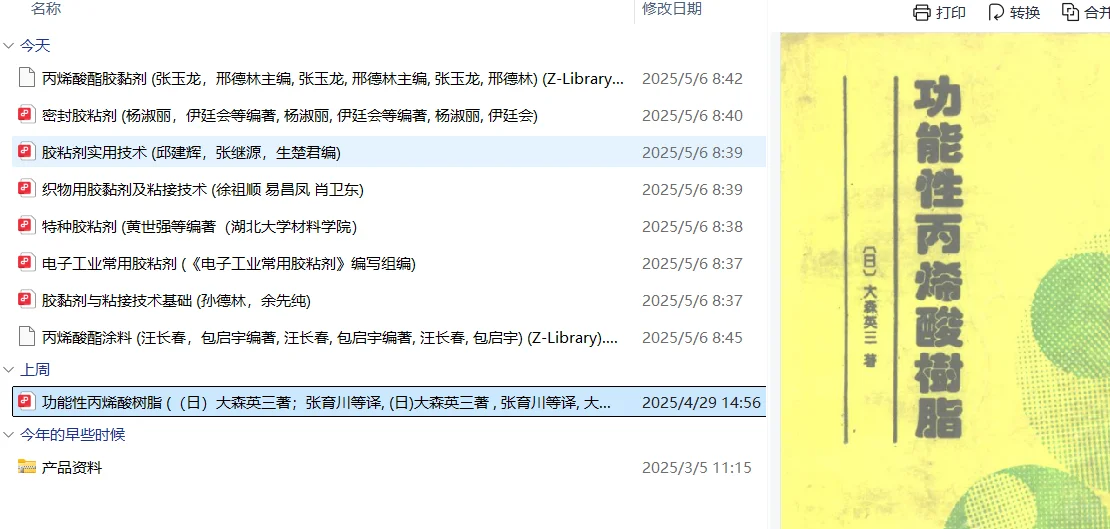好书推荐，电子书，化工胶黏剂涂料树脂