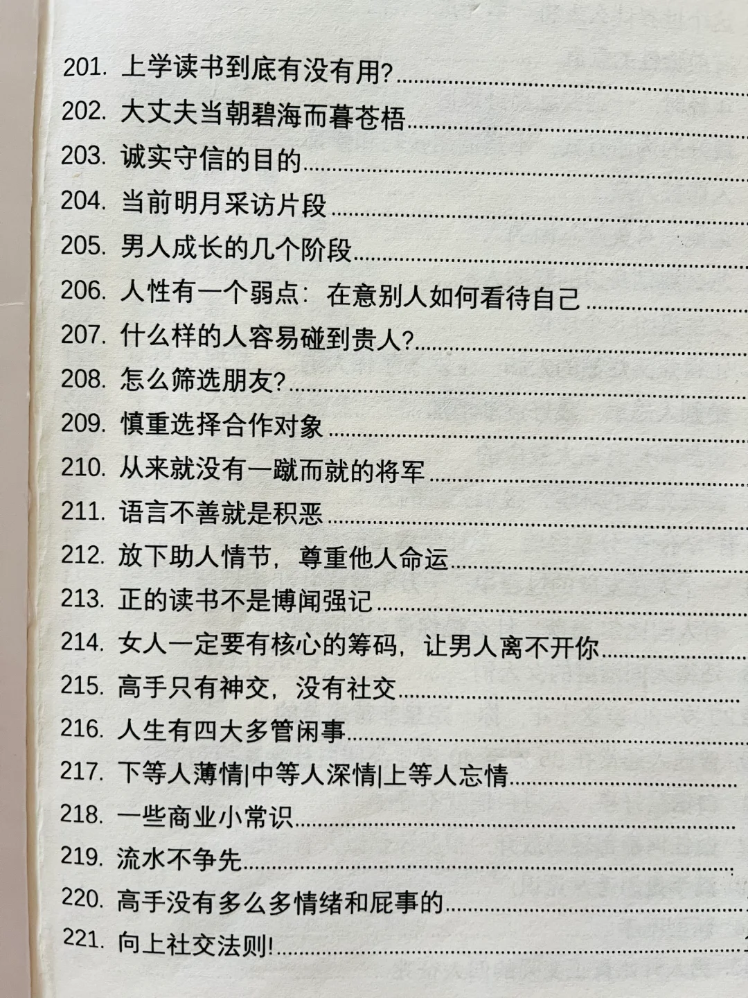 资本家最不想让普通女生看的一本绝版书