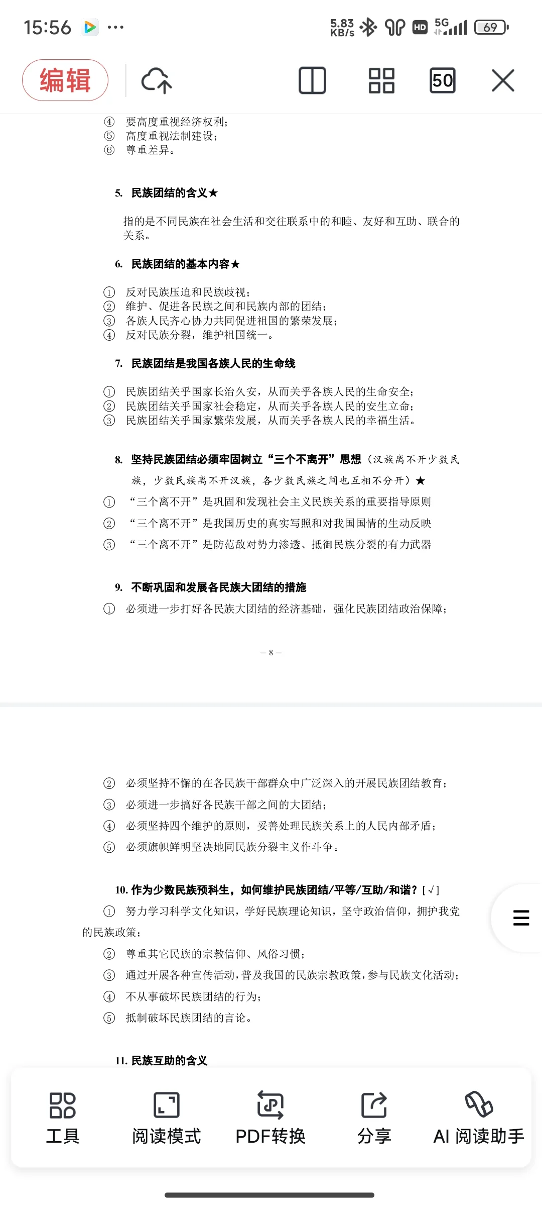 wps的pdf阅读模式的圈圈是哪来的