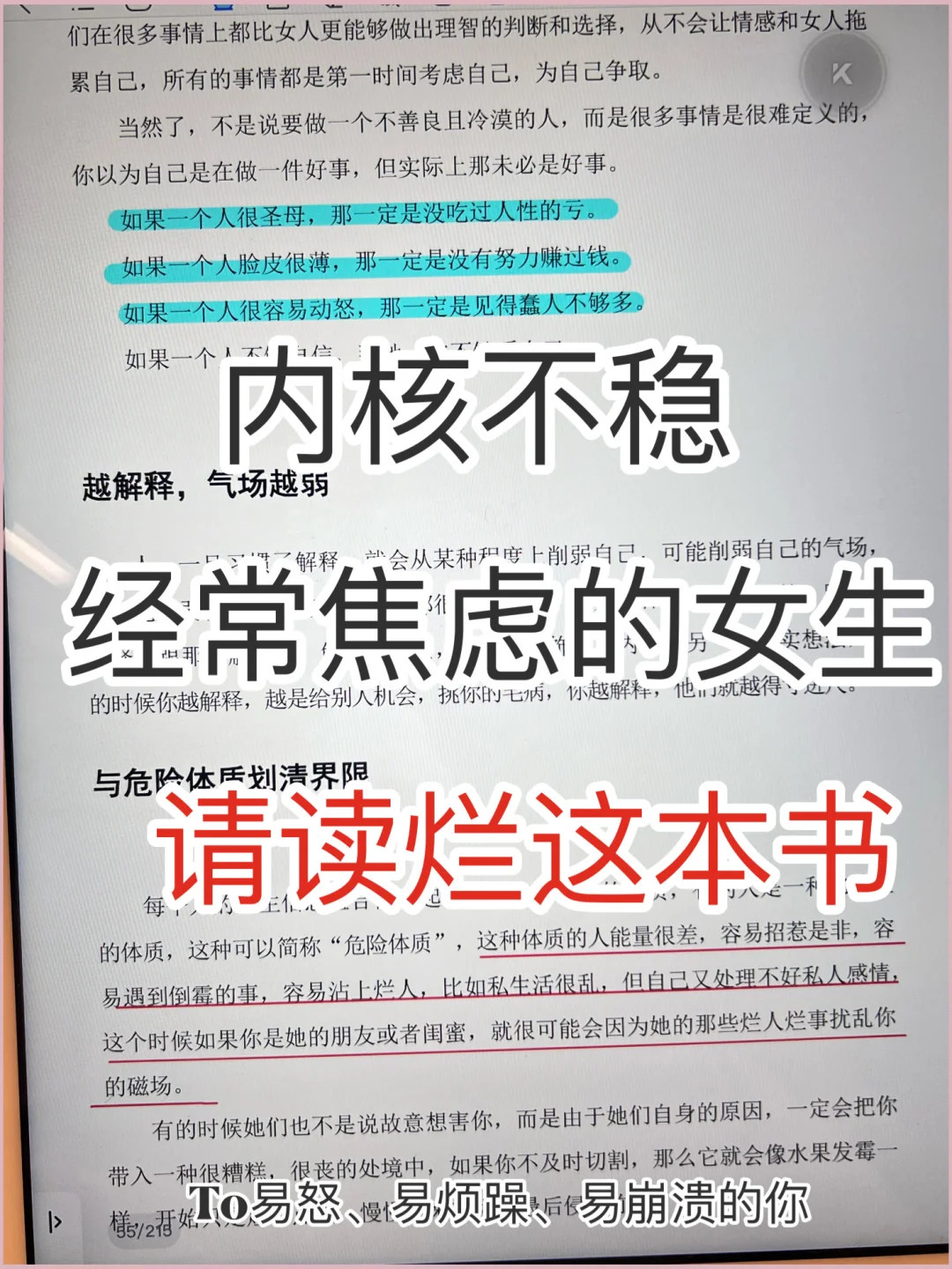 内核不稳定的女生，请翻烂这本书狠狠变强！