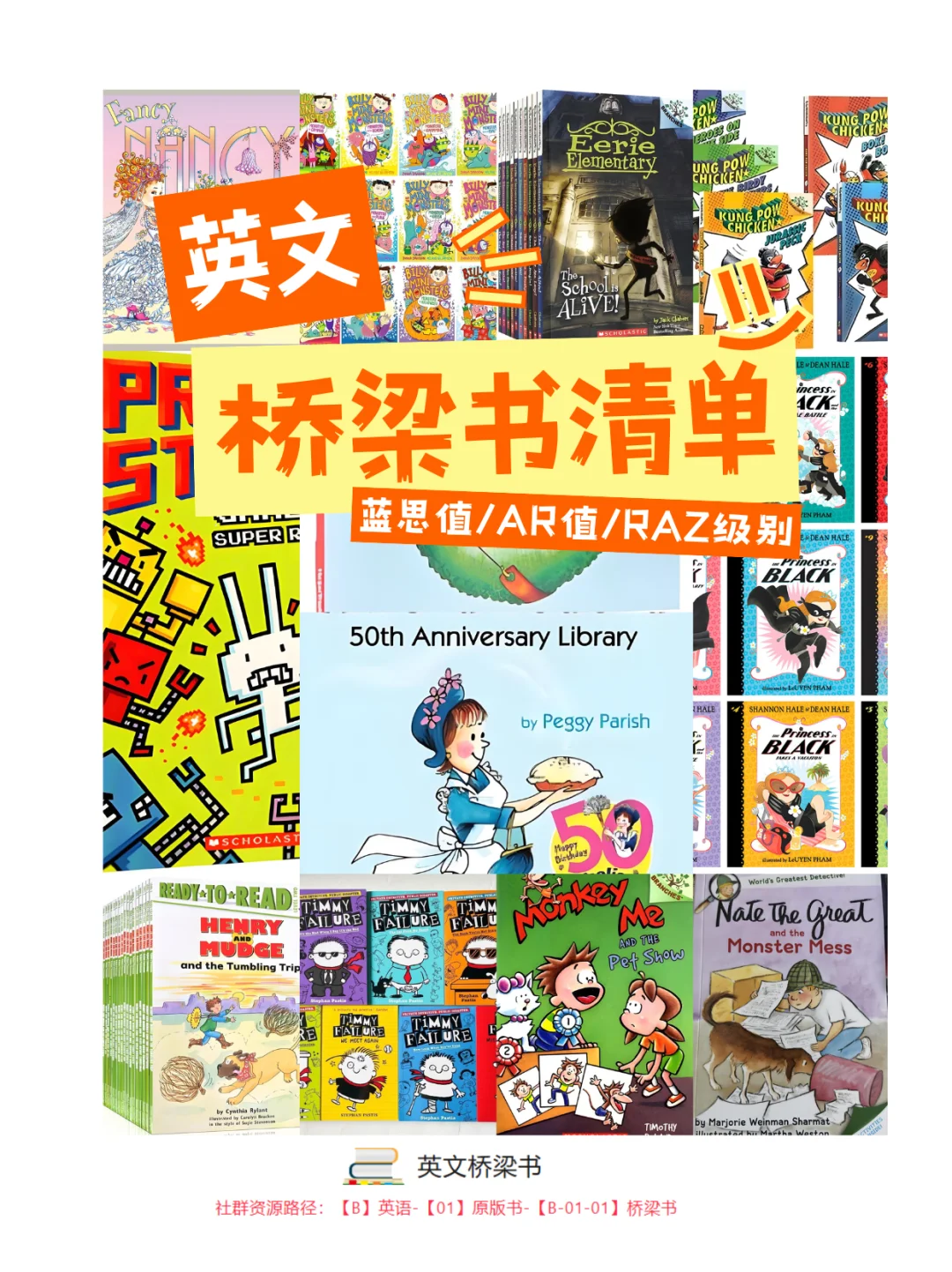 我的top书单：桥梁书清单！📚