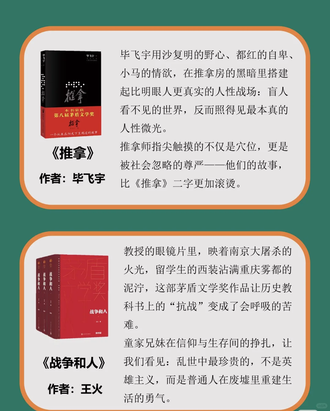 茅盾文学奖最值得看的20本书📕