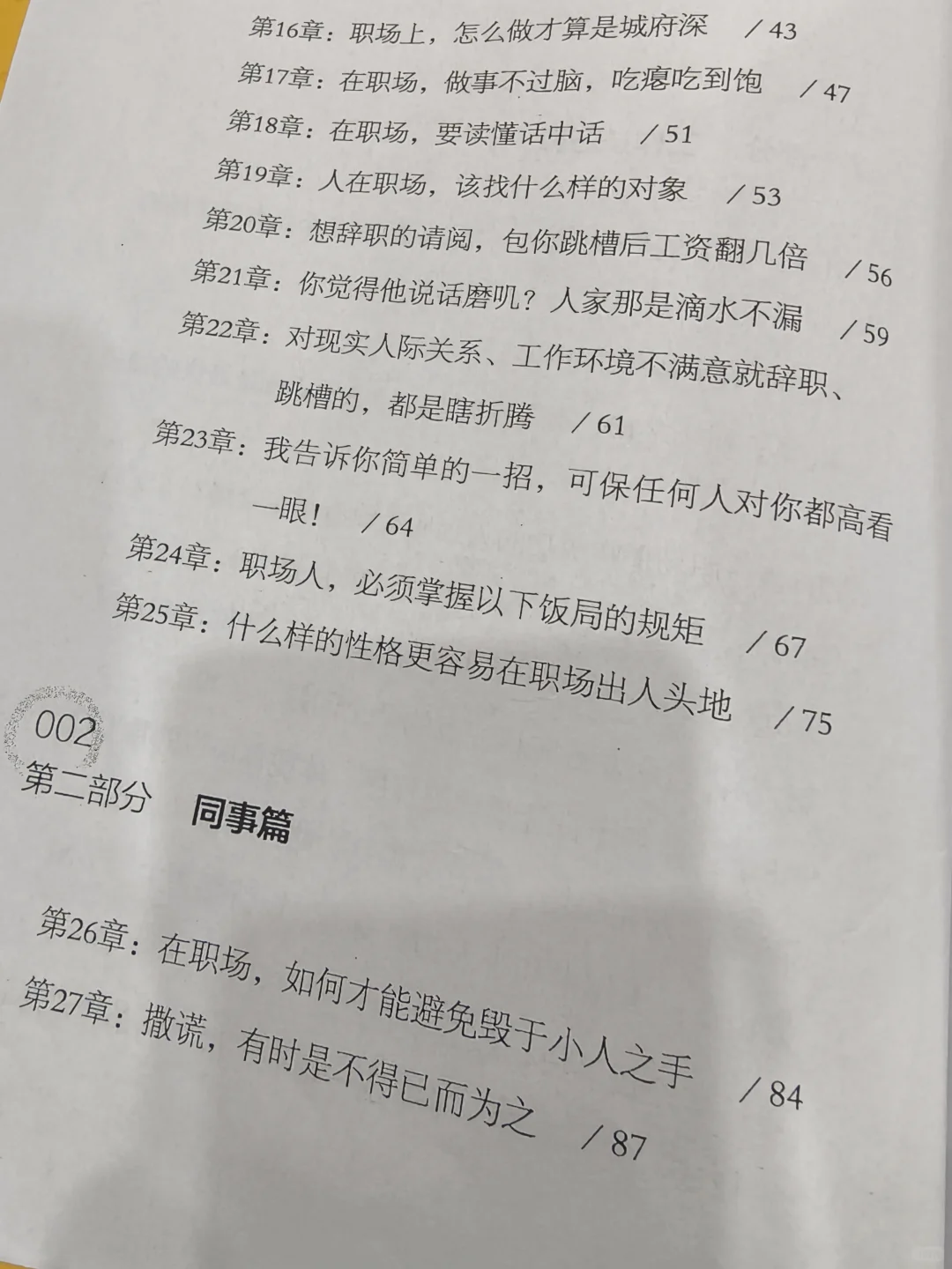 单位8年❗️有幸挖到一本体制思维神📚