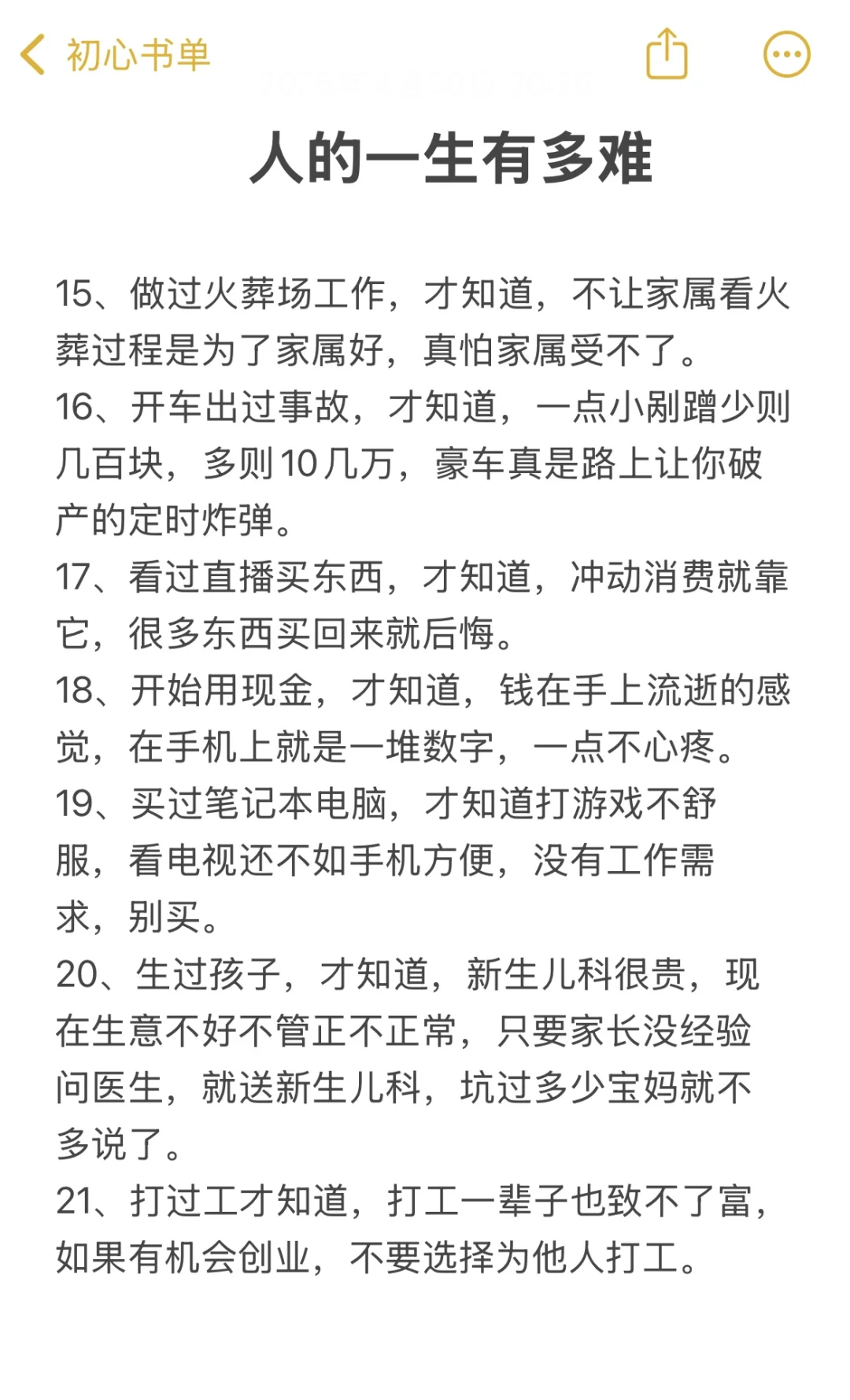 人的一生有多难