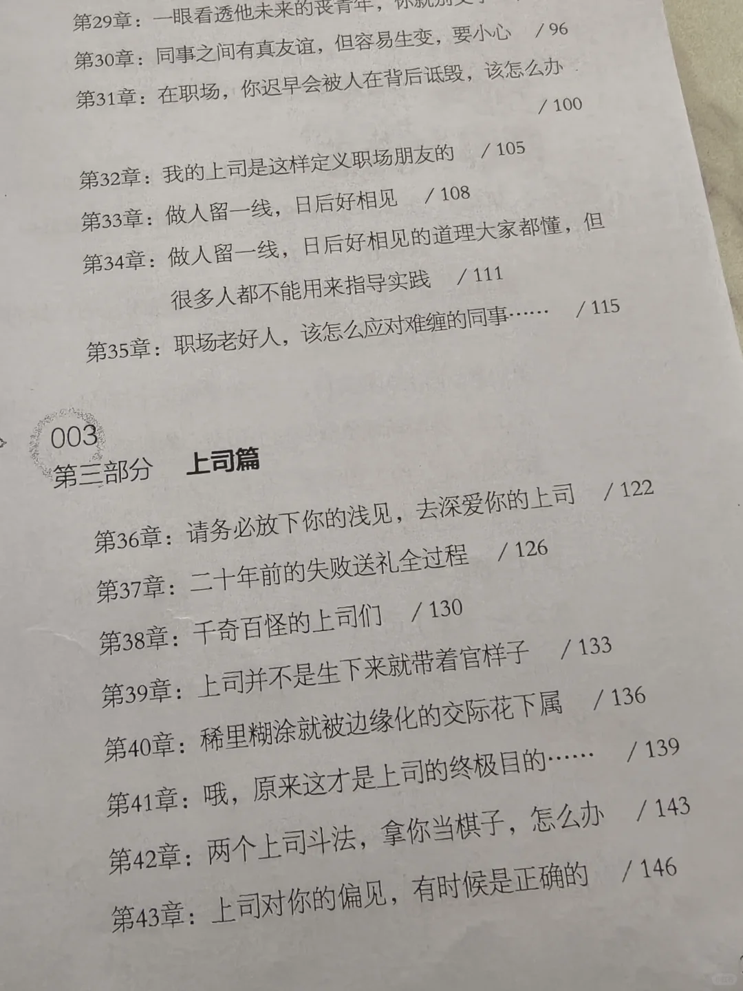 单位8年🔥挖到一本体制思维神📚很实用