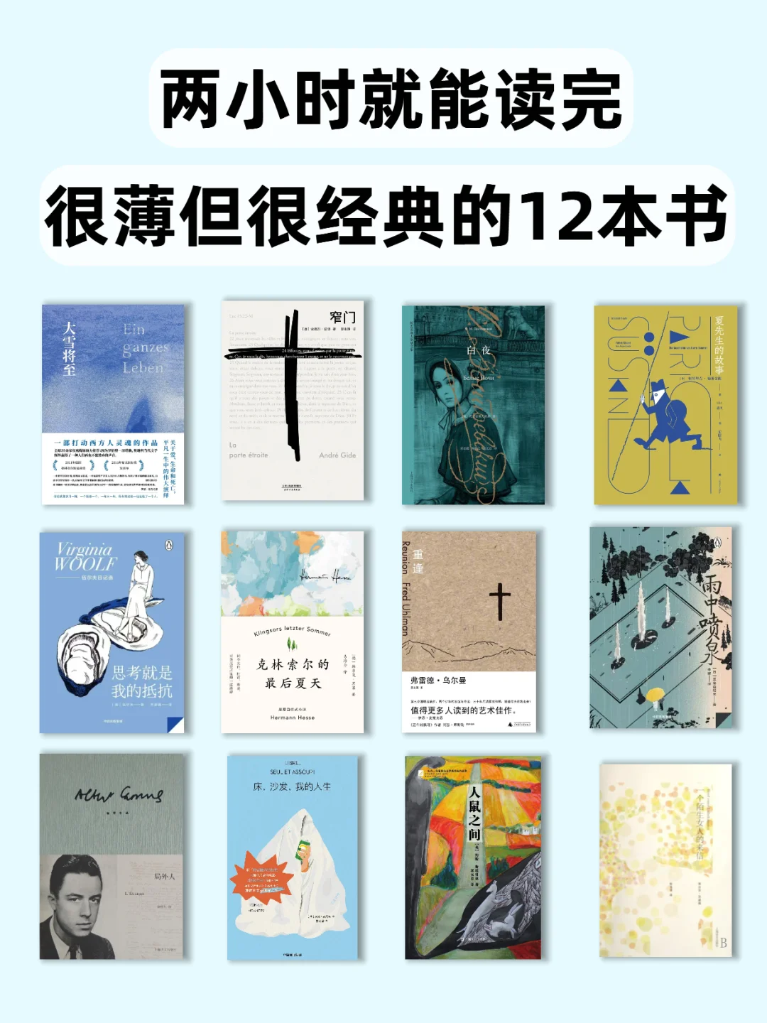 🚄2小时高铁，就能读完的经典好书📚