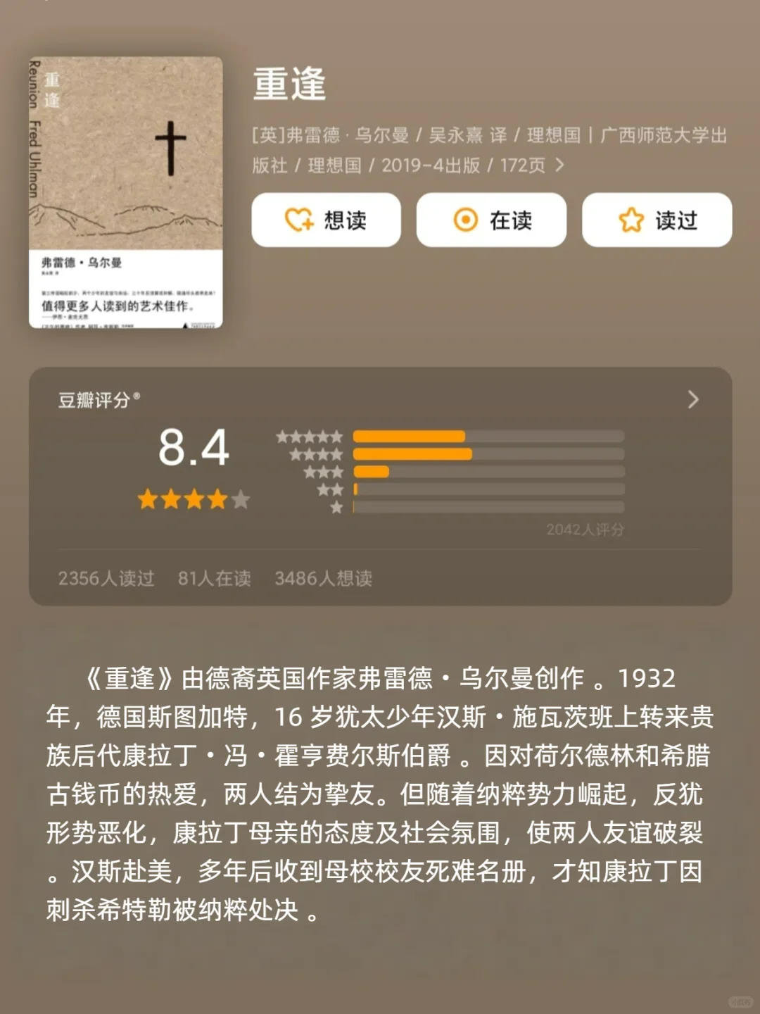 🚄2小时高铁，就能读完的经典好书📚