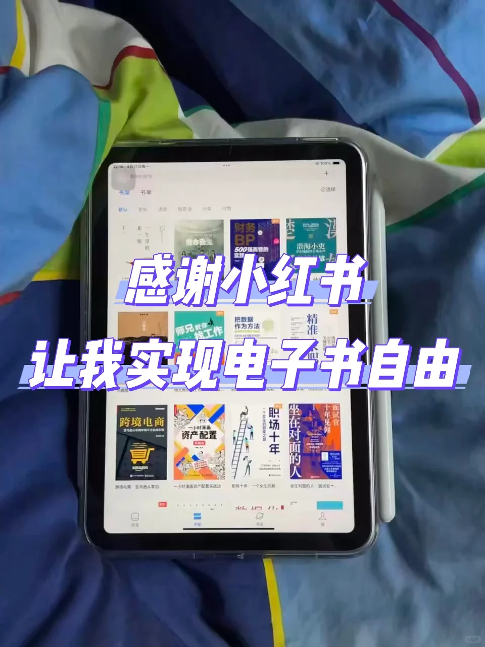 请大数据把这篇笔记推给爱看电子书的宝子们
