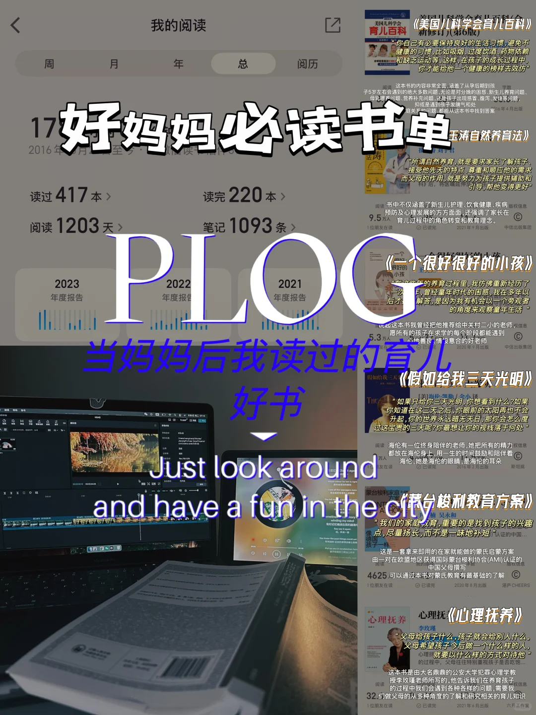 从焦虑小白到淡定育儿｜妈妈的进阶书单