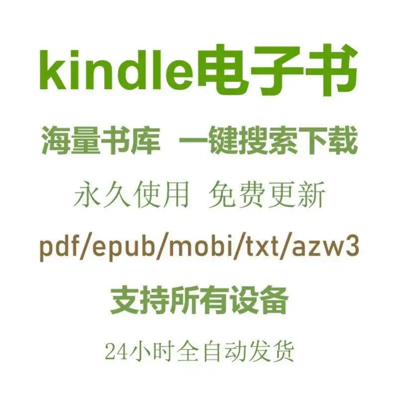 代找epub电子书mobi亚马逊原版书库