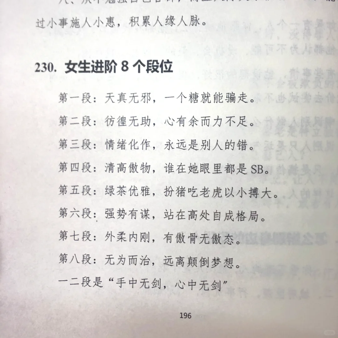 优秀厉害的女孩都是什么样子的，绝版书