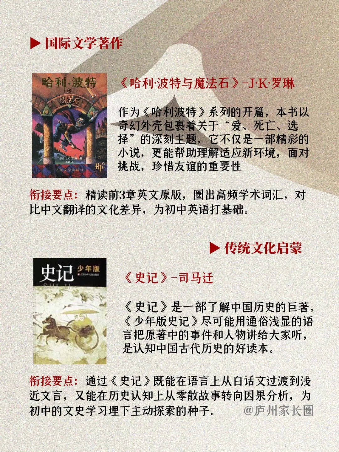 小初衔接，收下这份必读书单