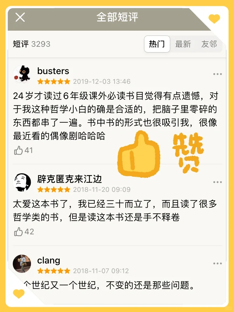 苏菲的世界