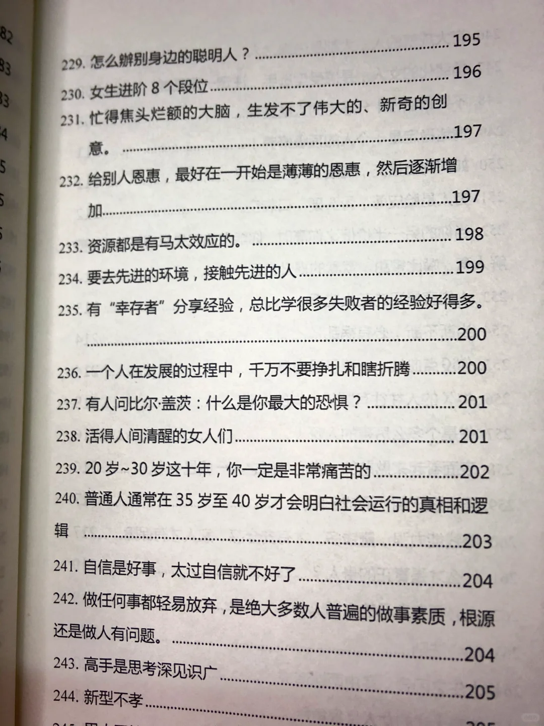 优秀厉害的女孩都是什么样子的，绝版书