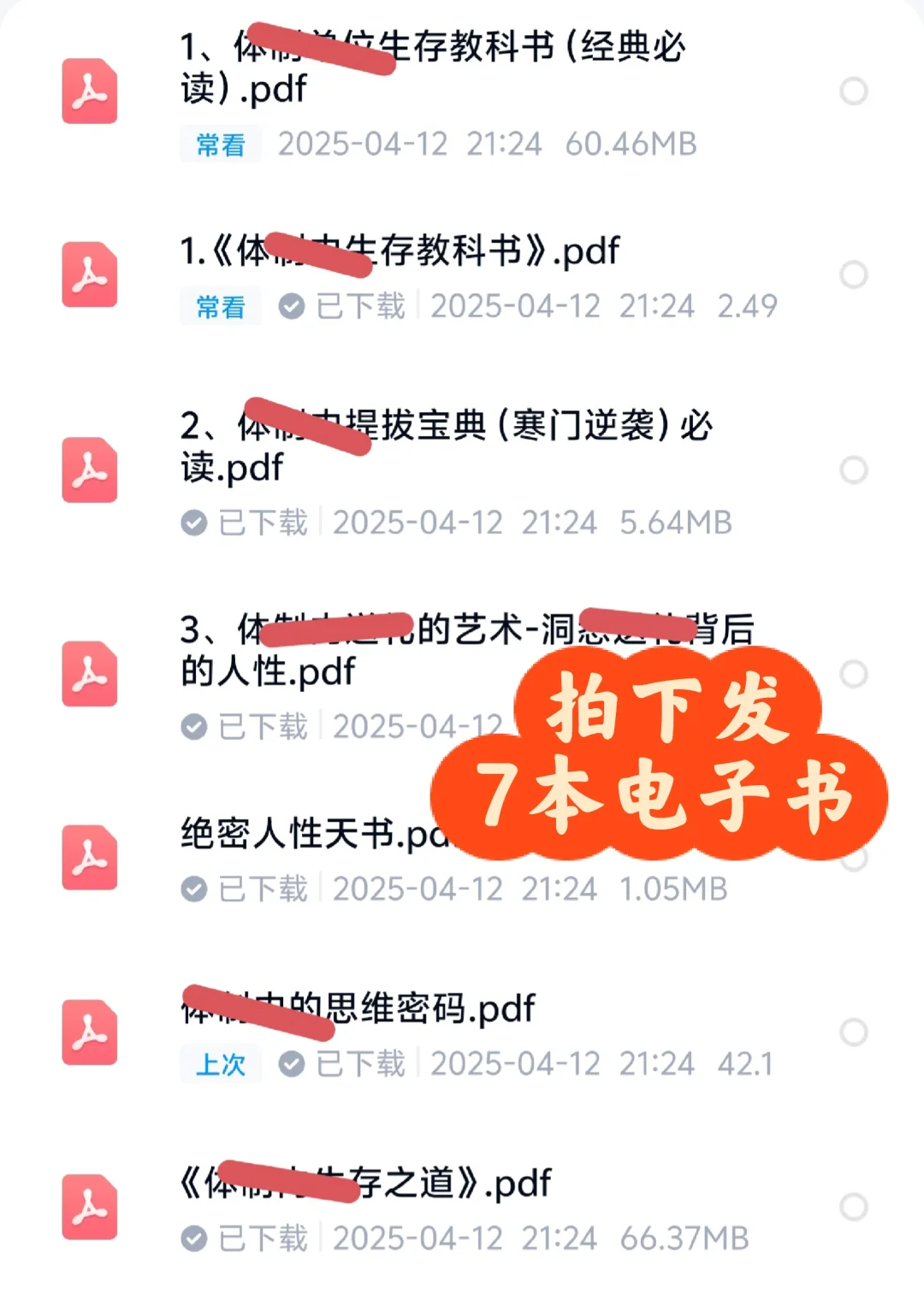 单位8年❗️有幸挖到一本体制思维神📚