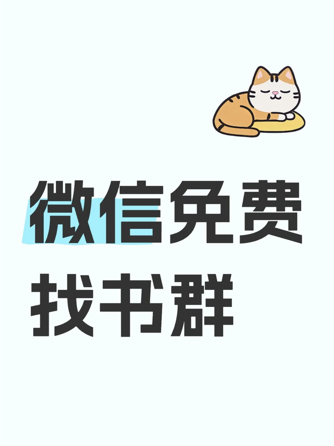 无偿资源分享群