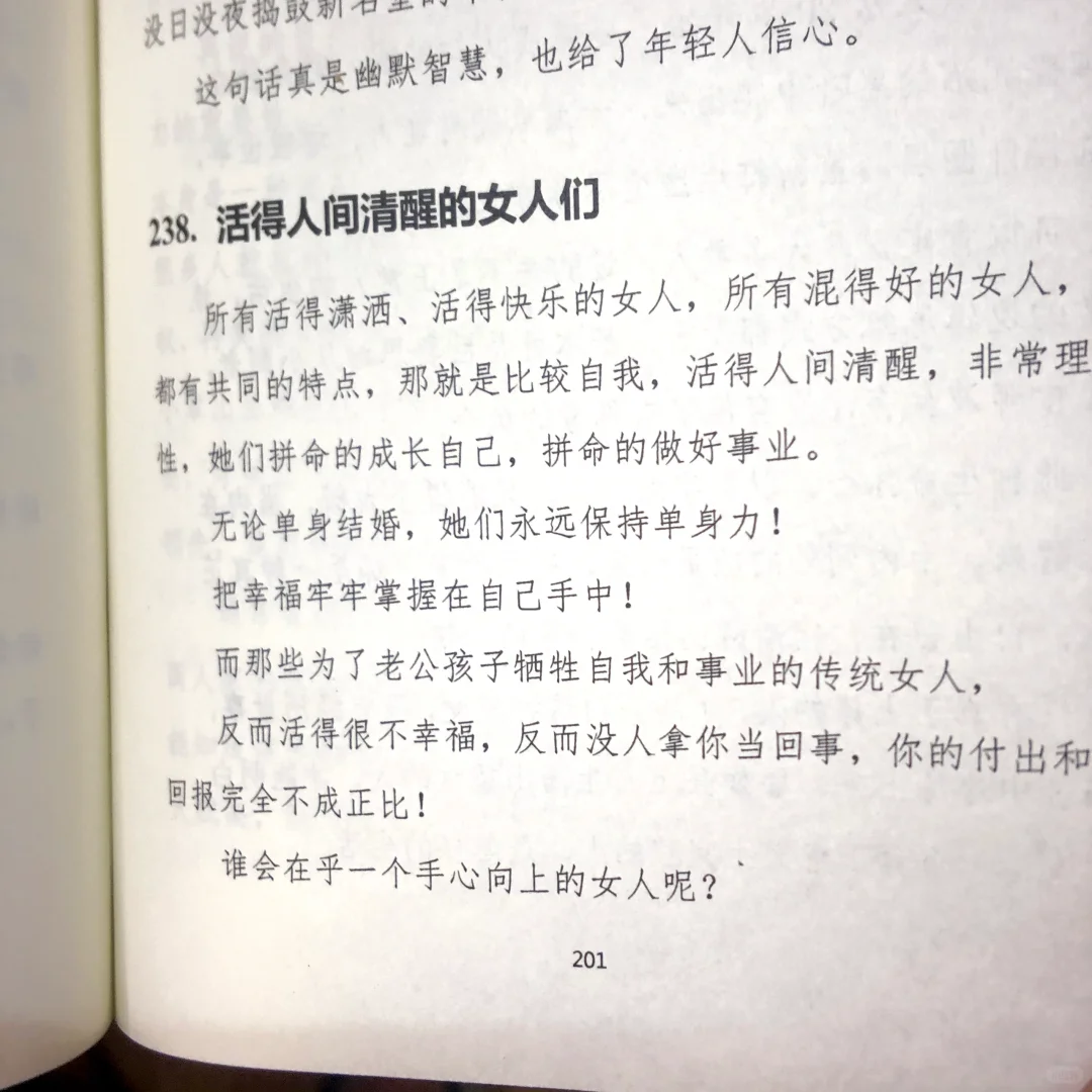 优秀厉害的女孩都是什么样子的，绝版书