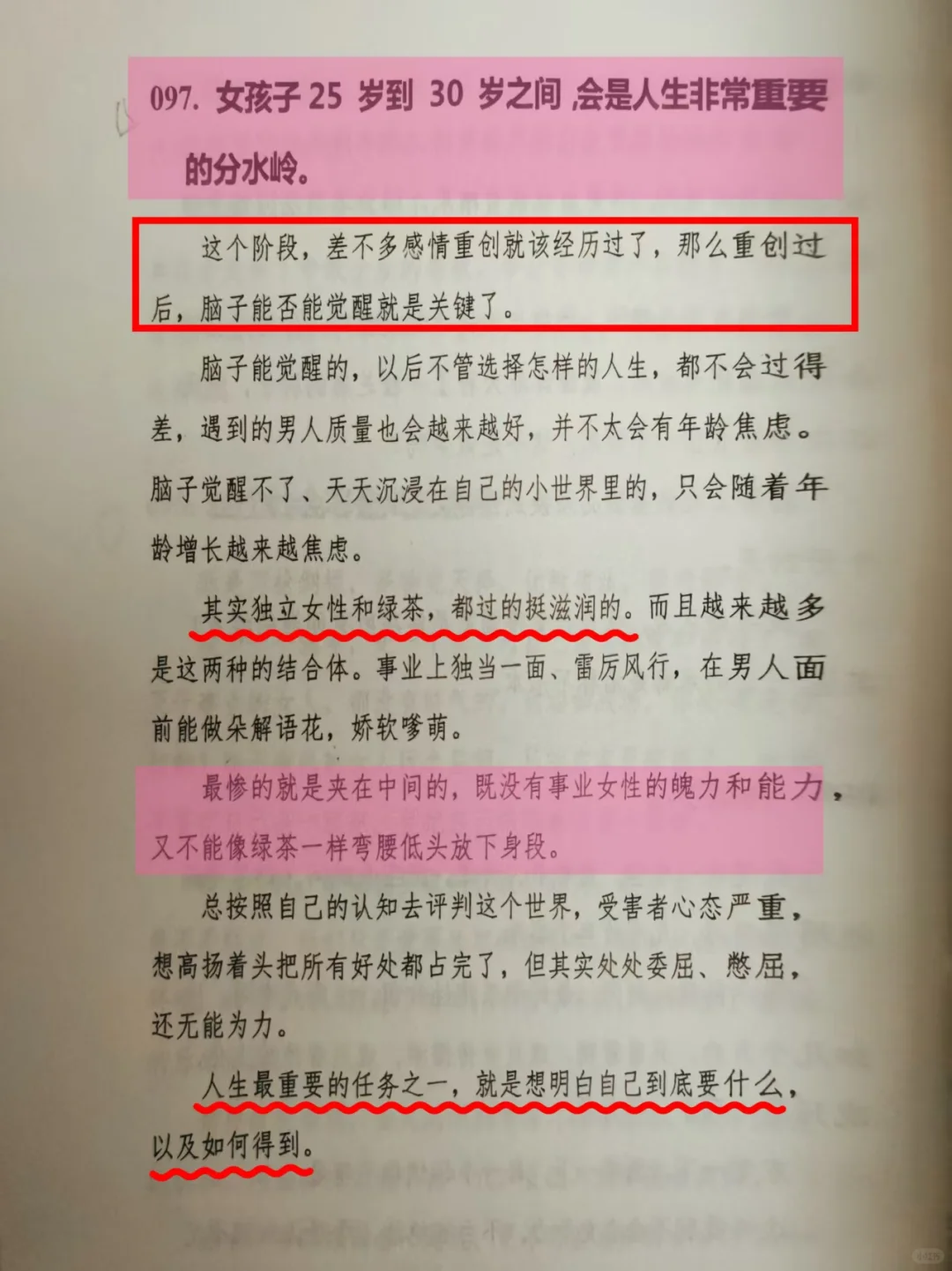 远离渣男，这本书让我瞬间清醒✨