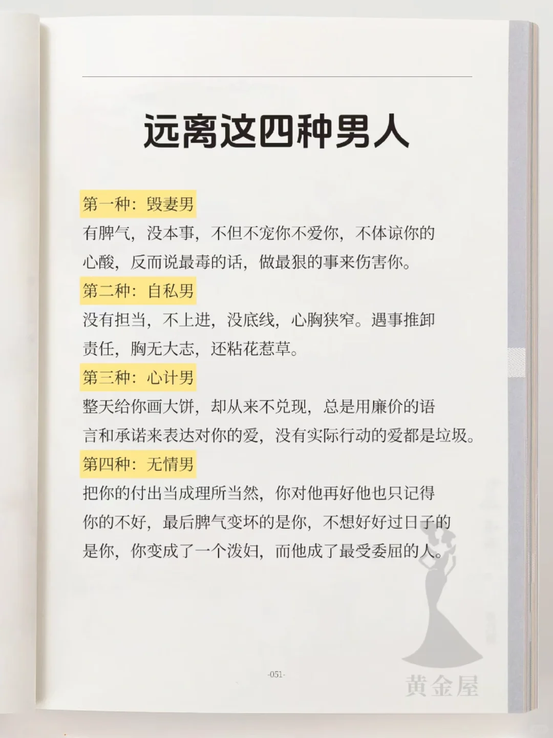 远离渣男，这本书让我瞬间清醒✨