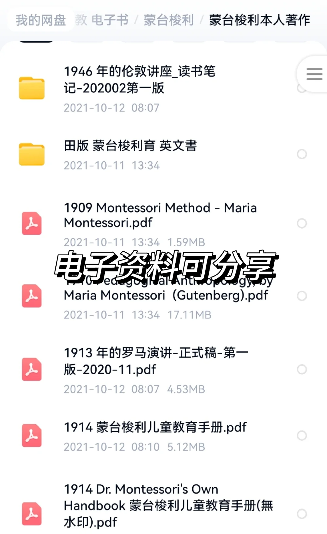 蒙氏老师必备的书单+手册+教案