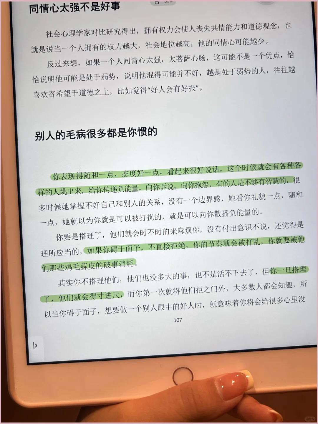 内核不稳定的女生，请翻烂这本书狠狠变强！