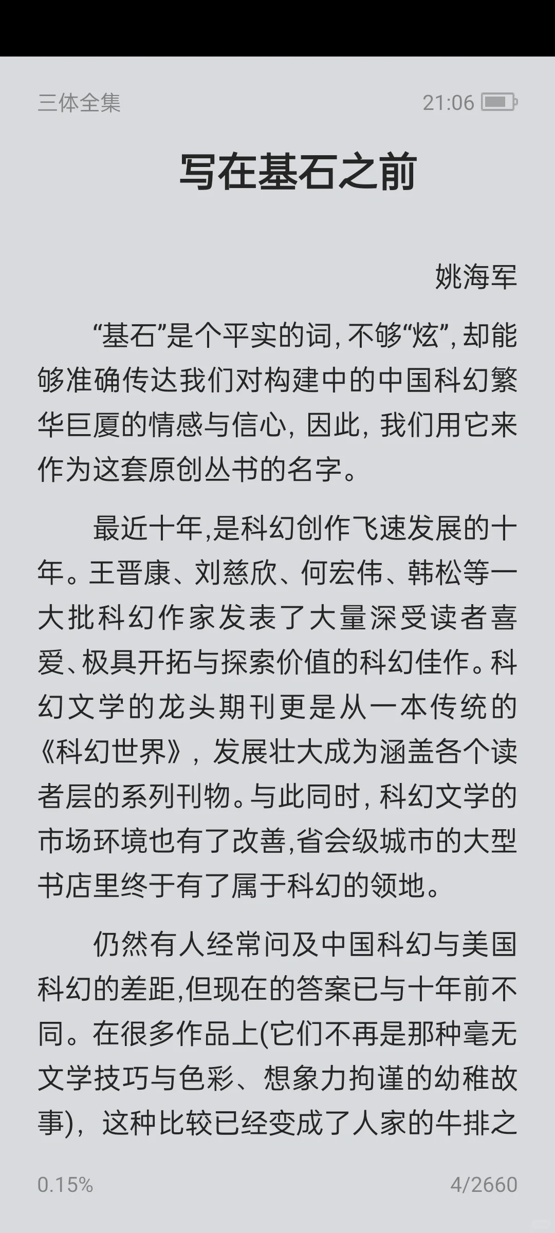 《三体》电子版无偿分享