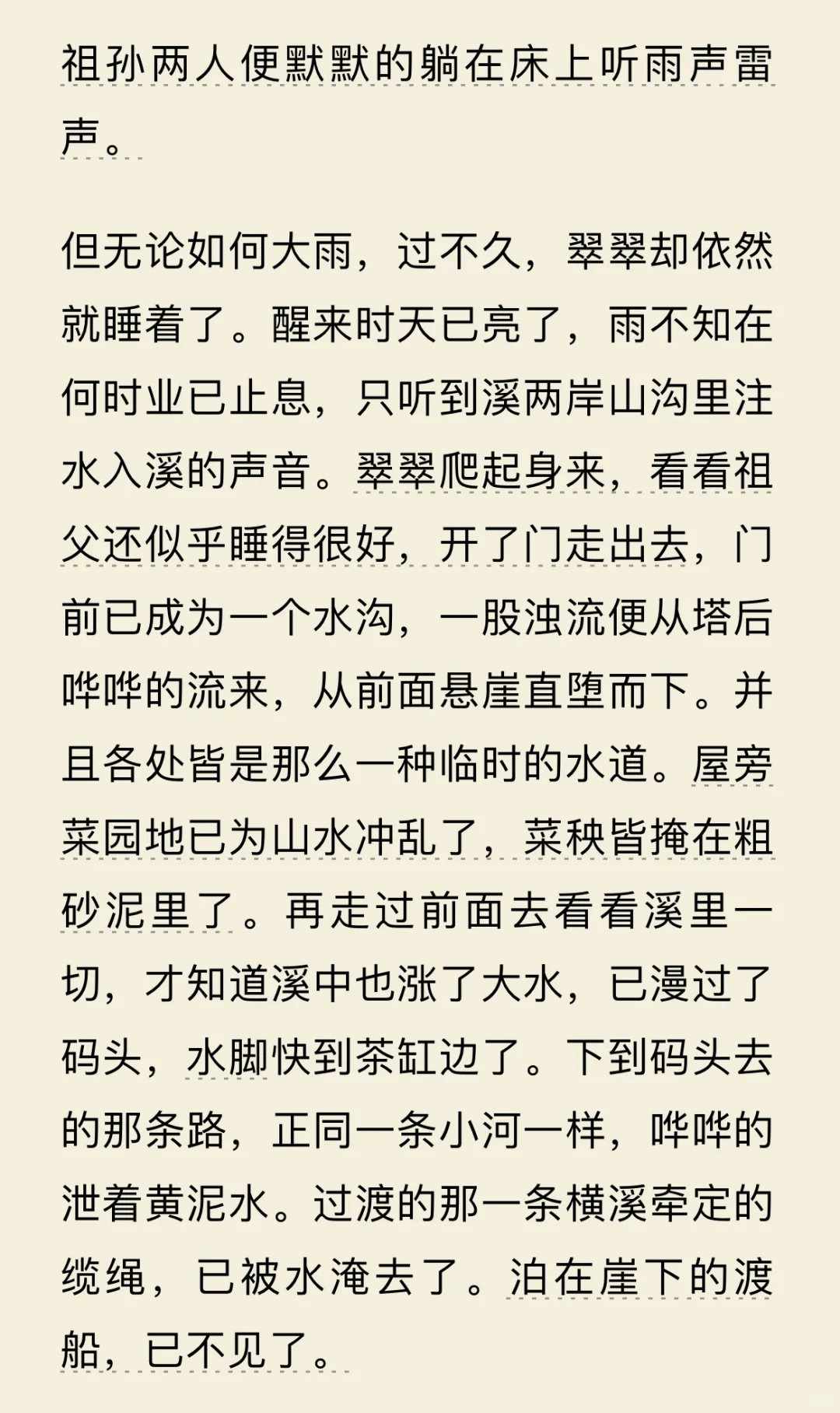 阅读•电子书《边城》——沈从文