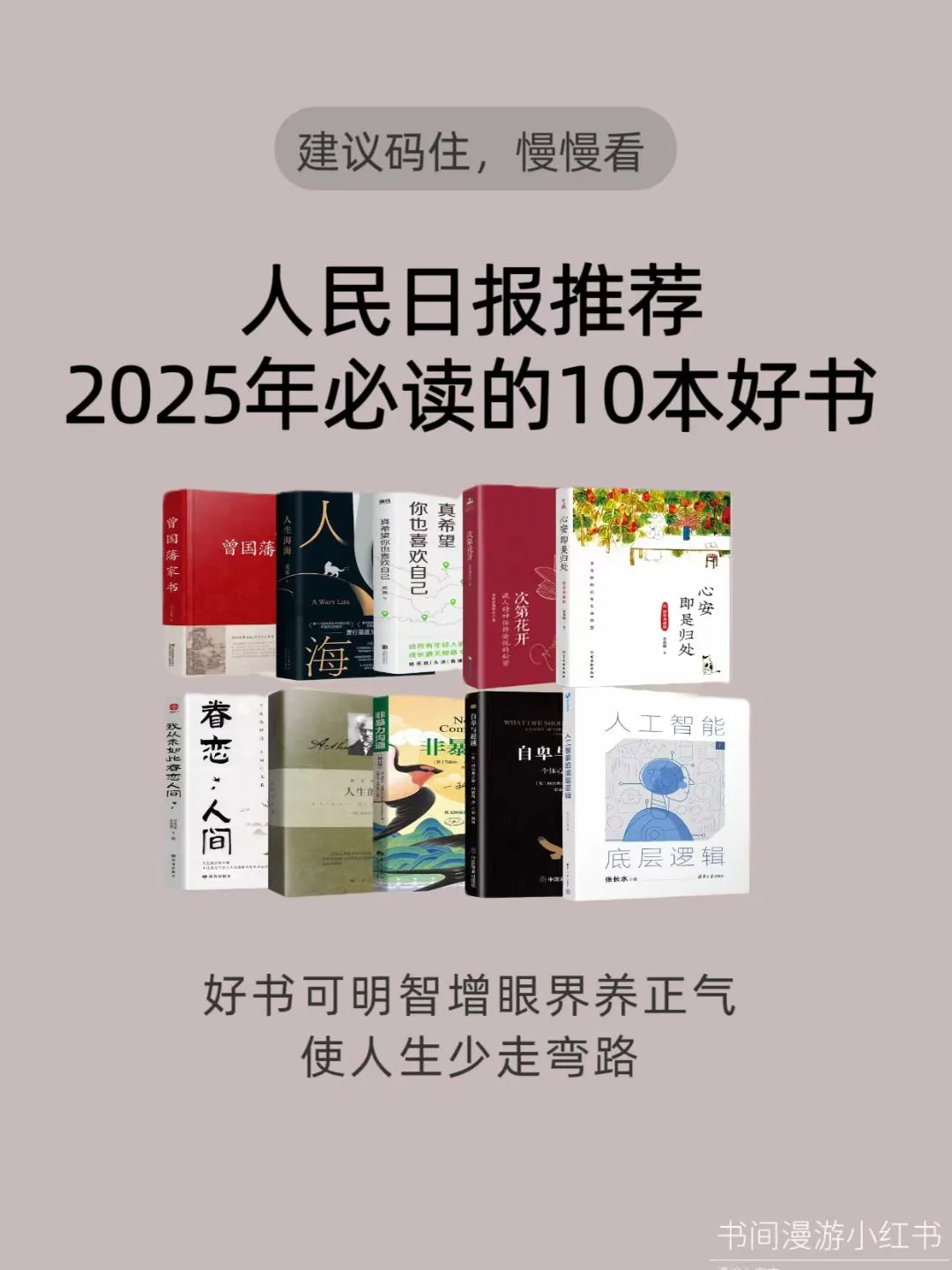人民日报推荐2025年必读的10本好书📚