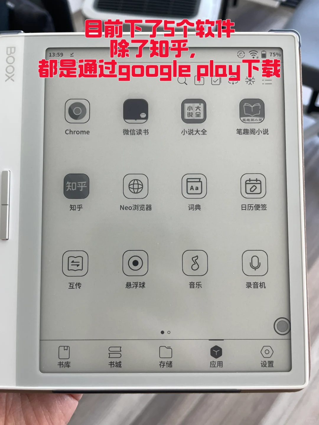 美国/海外boox leaf2 下载app