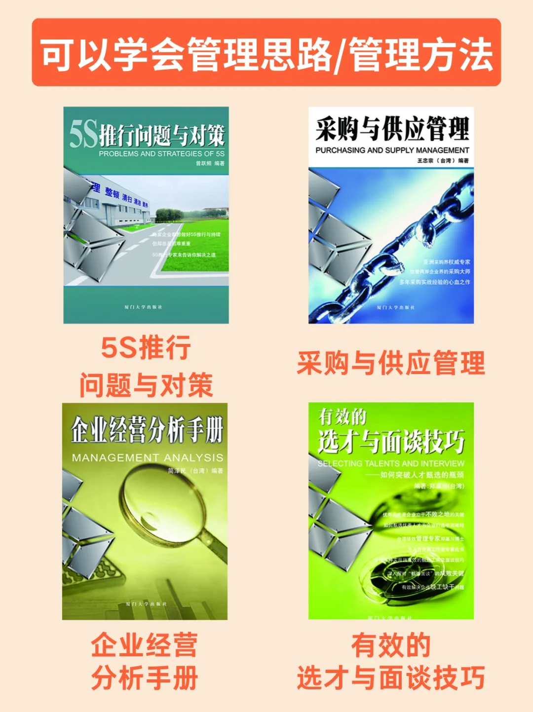 福友企管｜基层主管成长必读管理书单📚