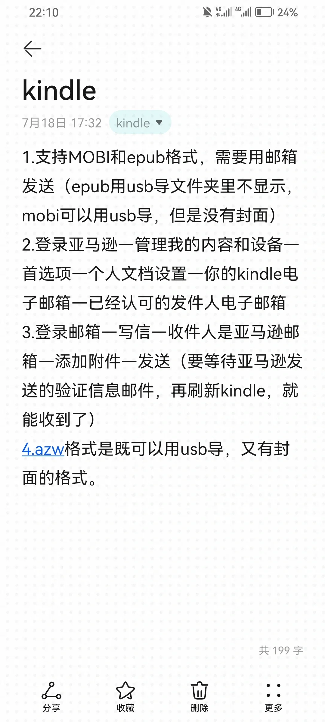 kindle支持的格式