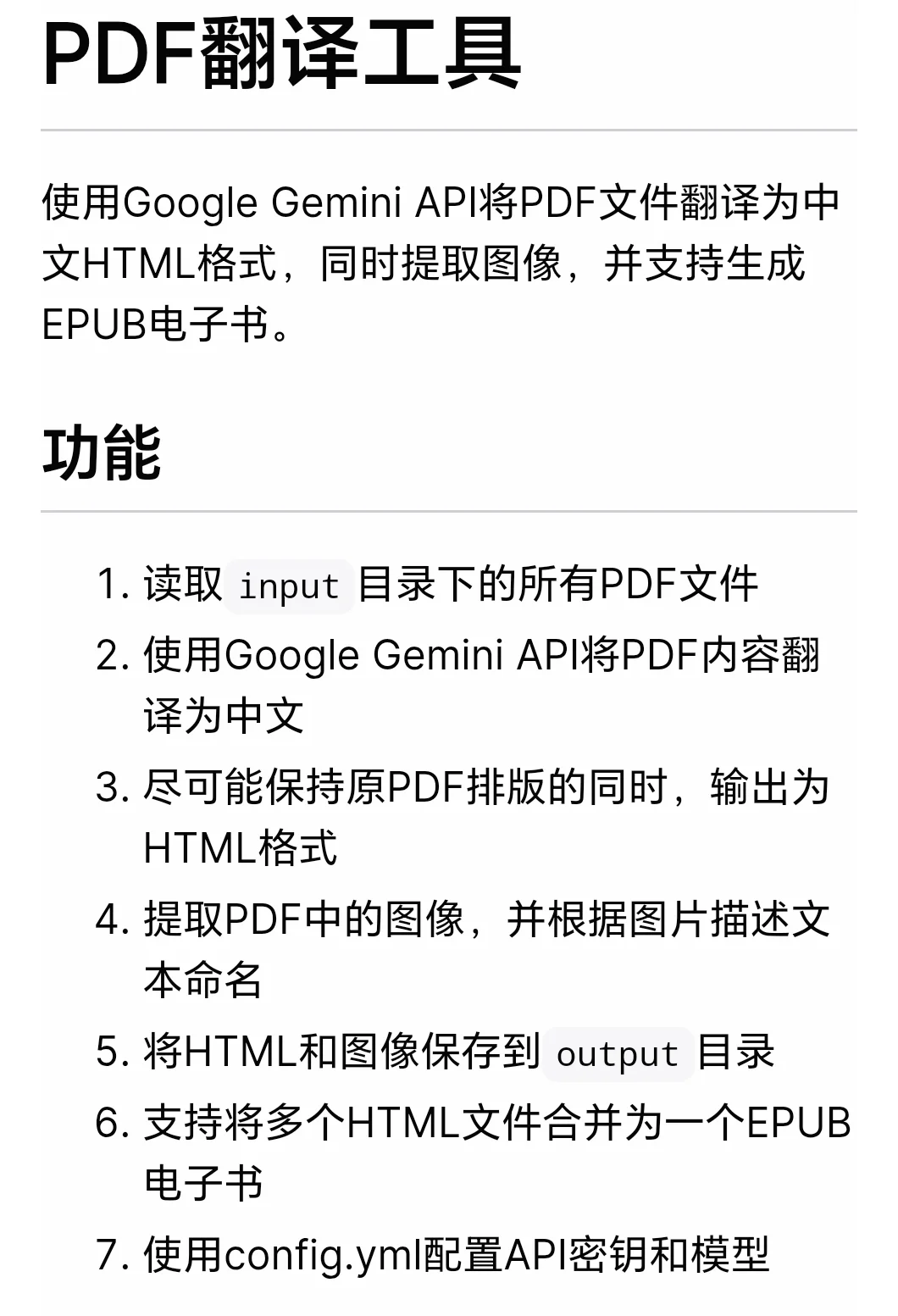 利用Gemini+代码全自动翻译pdf到epub