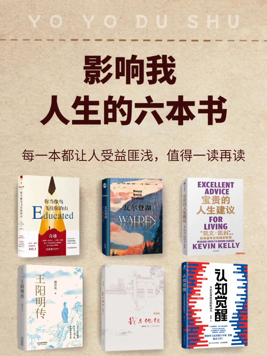 6本让我受益匪浅的好书，一起来看看吧！