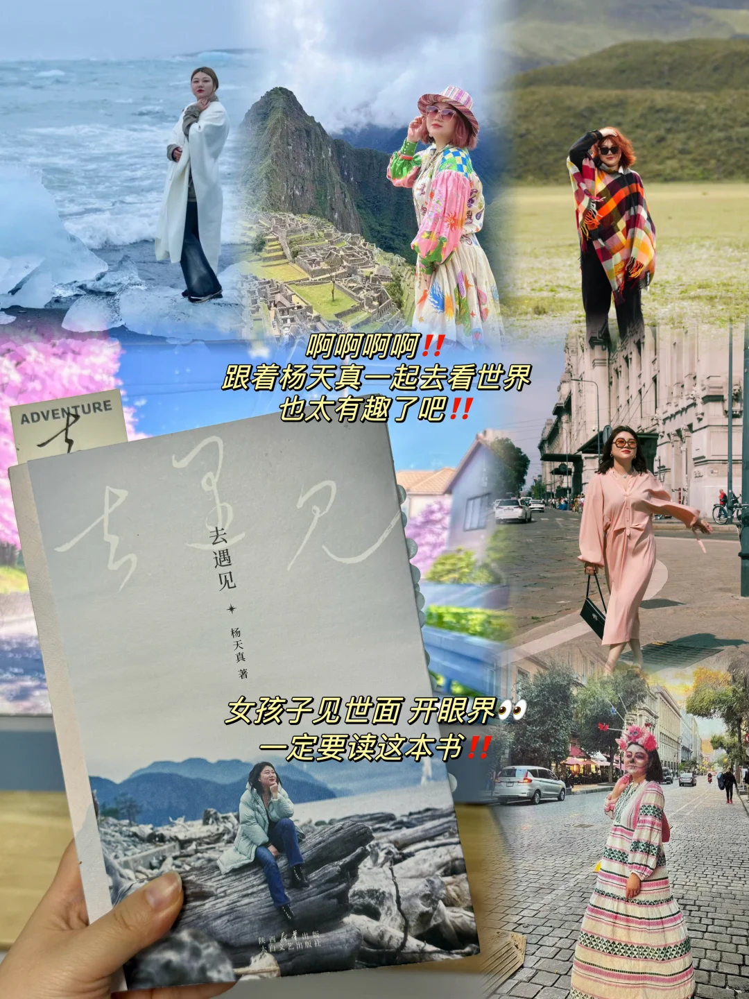女孩子开眼界见世面👀一定要看这本书