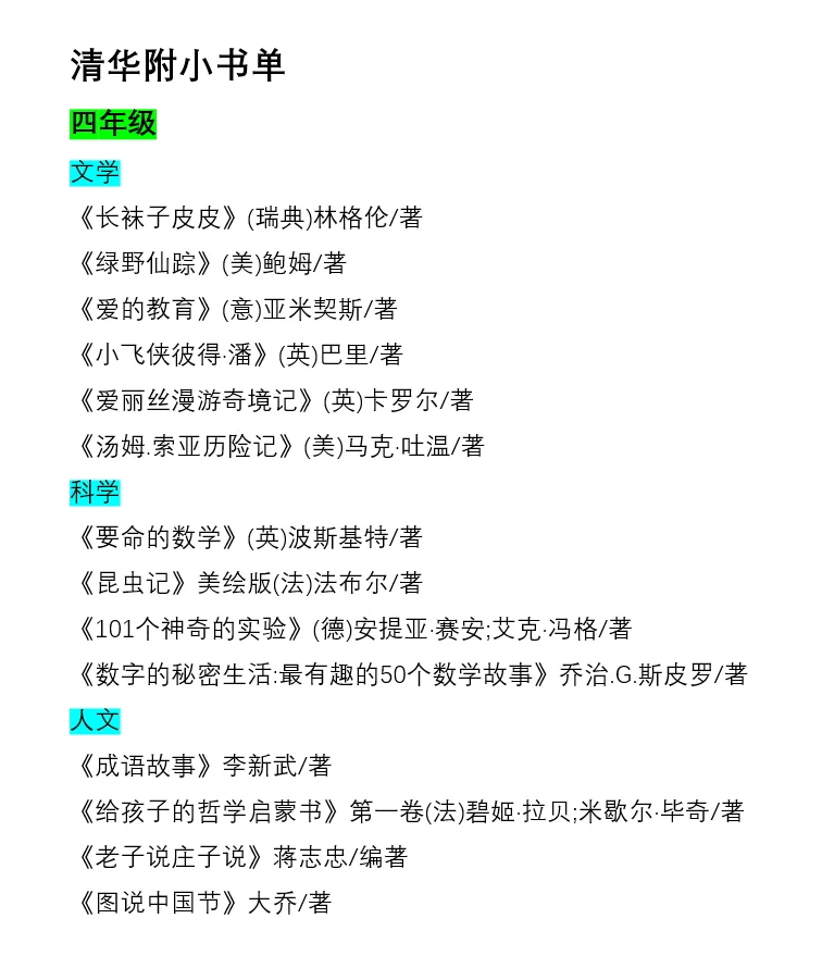 清华附小推荐书单（1-6年级）