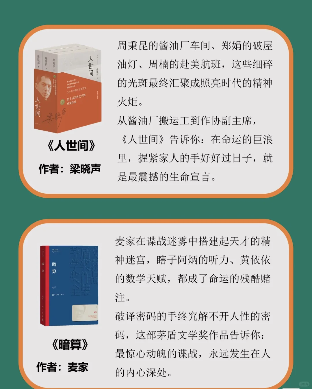 茅盾文学奖最值得看的20本书📕