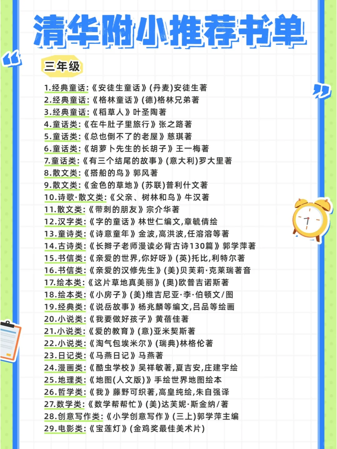 清华附小推荐书单|小学1-6年级看这篇就够了