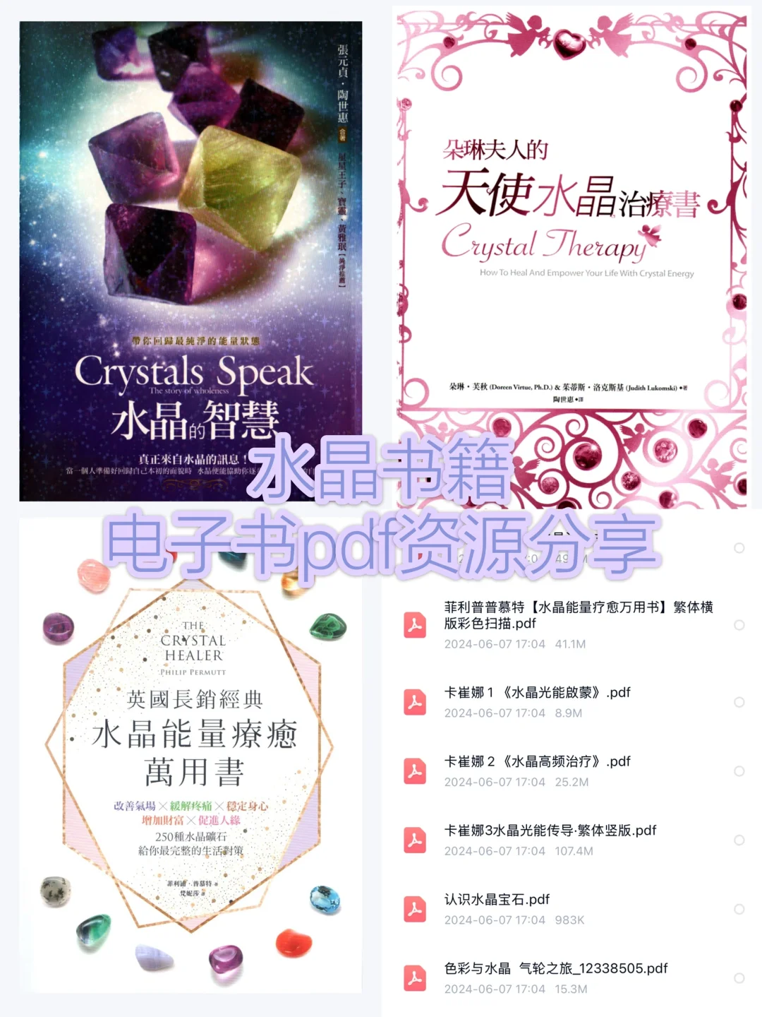 水晶能量疗愈万用书｜超全水晶电子书籍分享