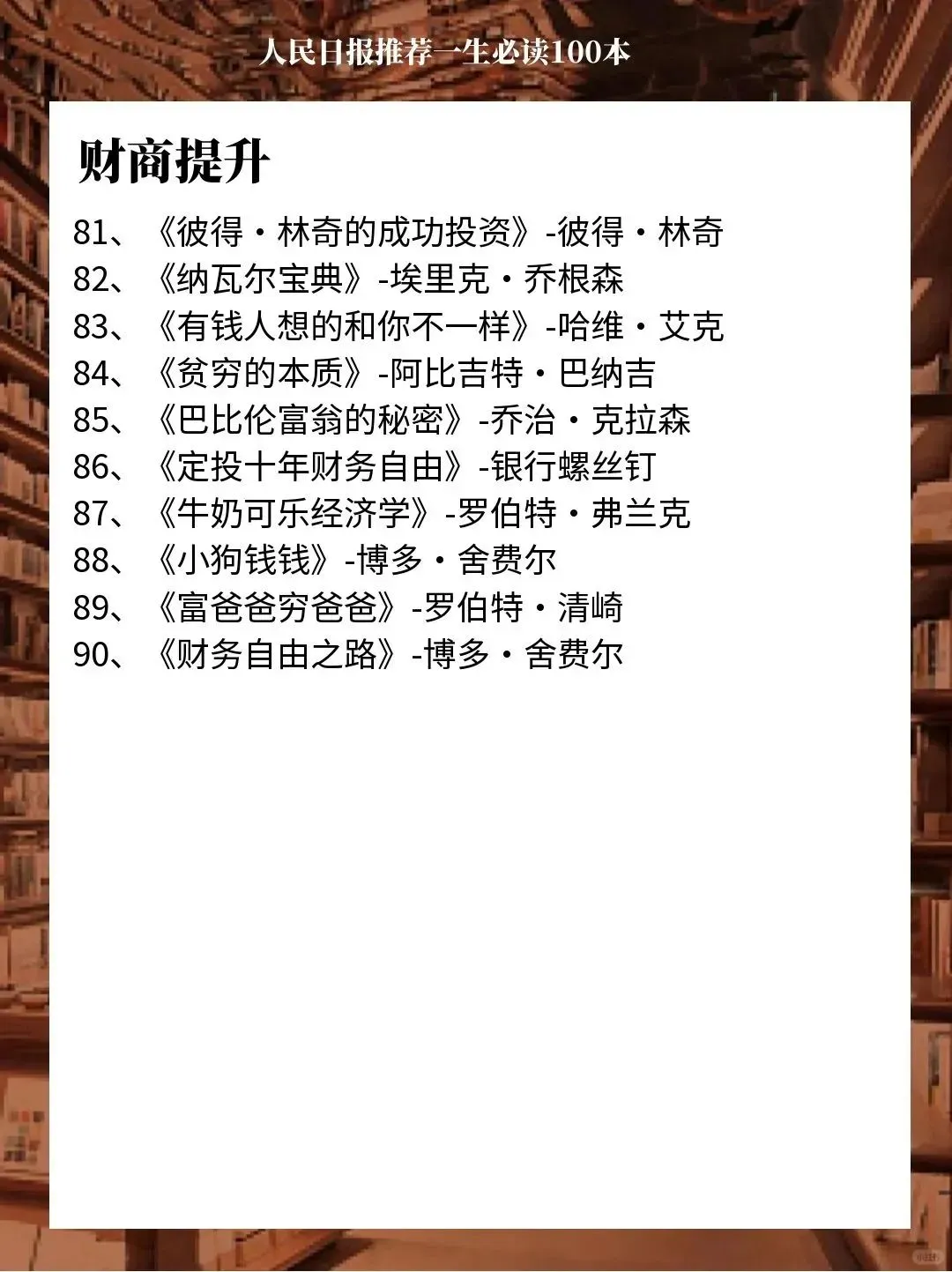 好书！读过10本真厉害了！！！