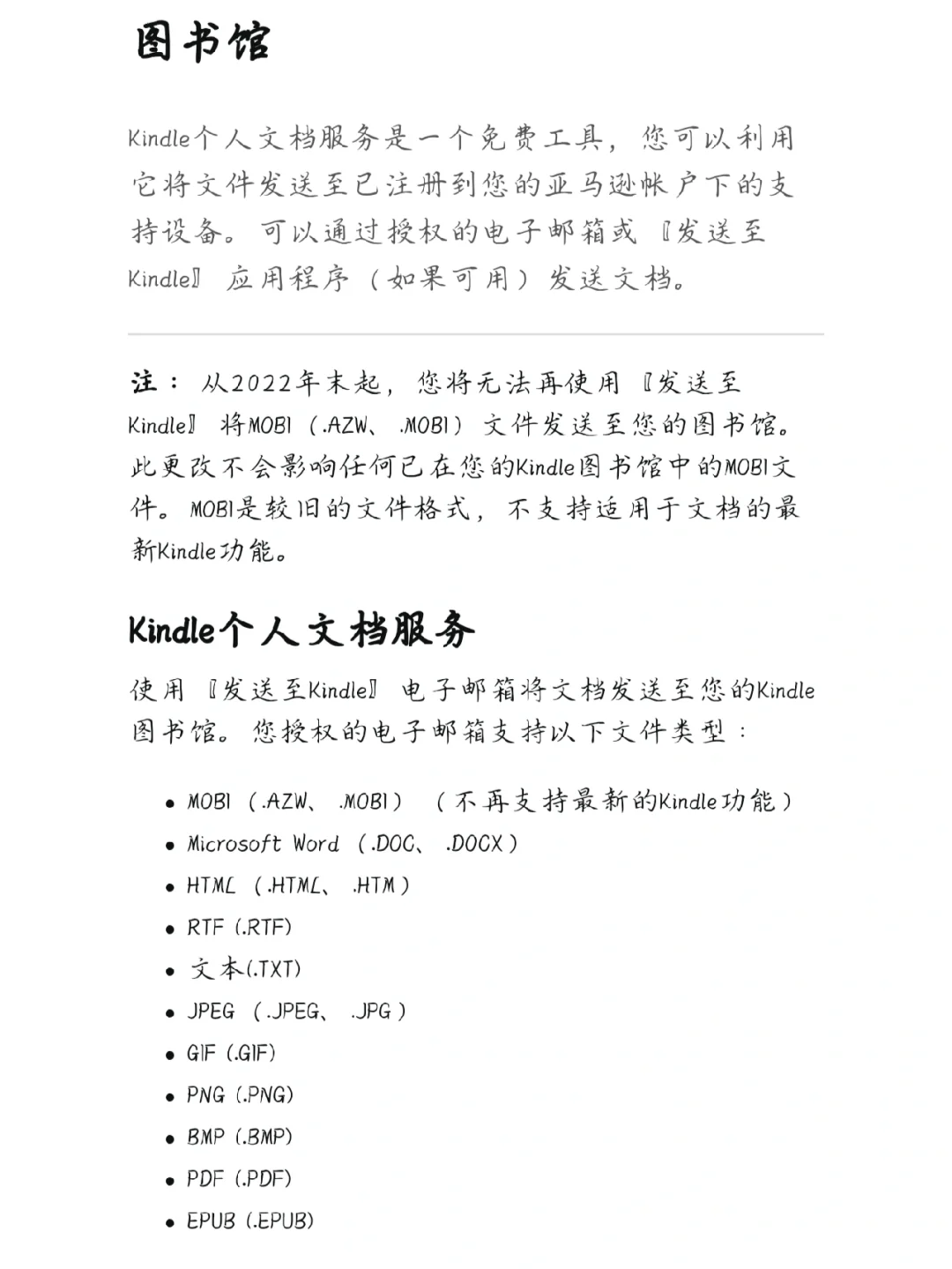 kindle不再支持mobi文件了？