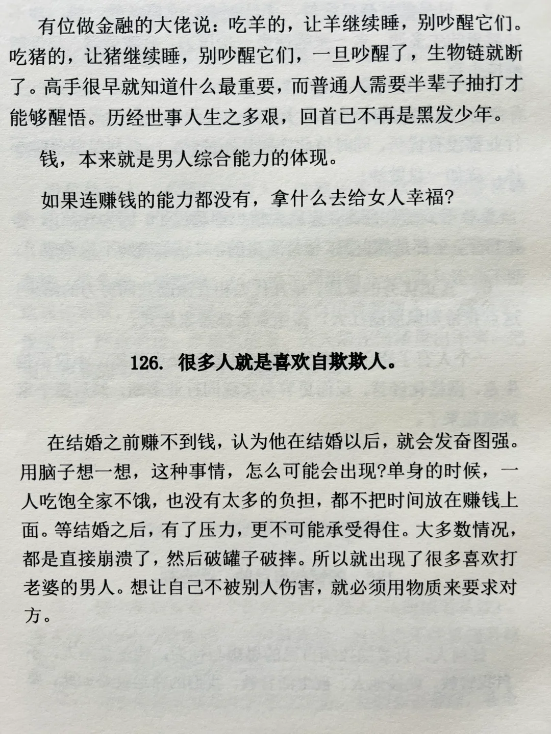 资本家最不想让普通女生看的一本绝版书