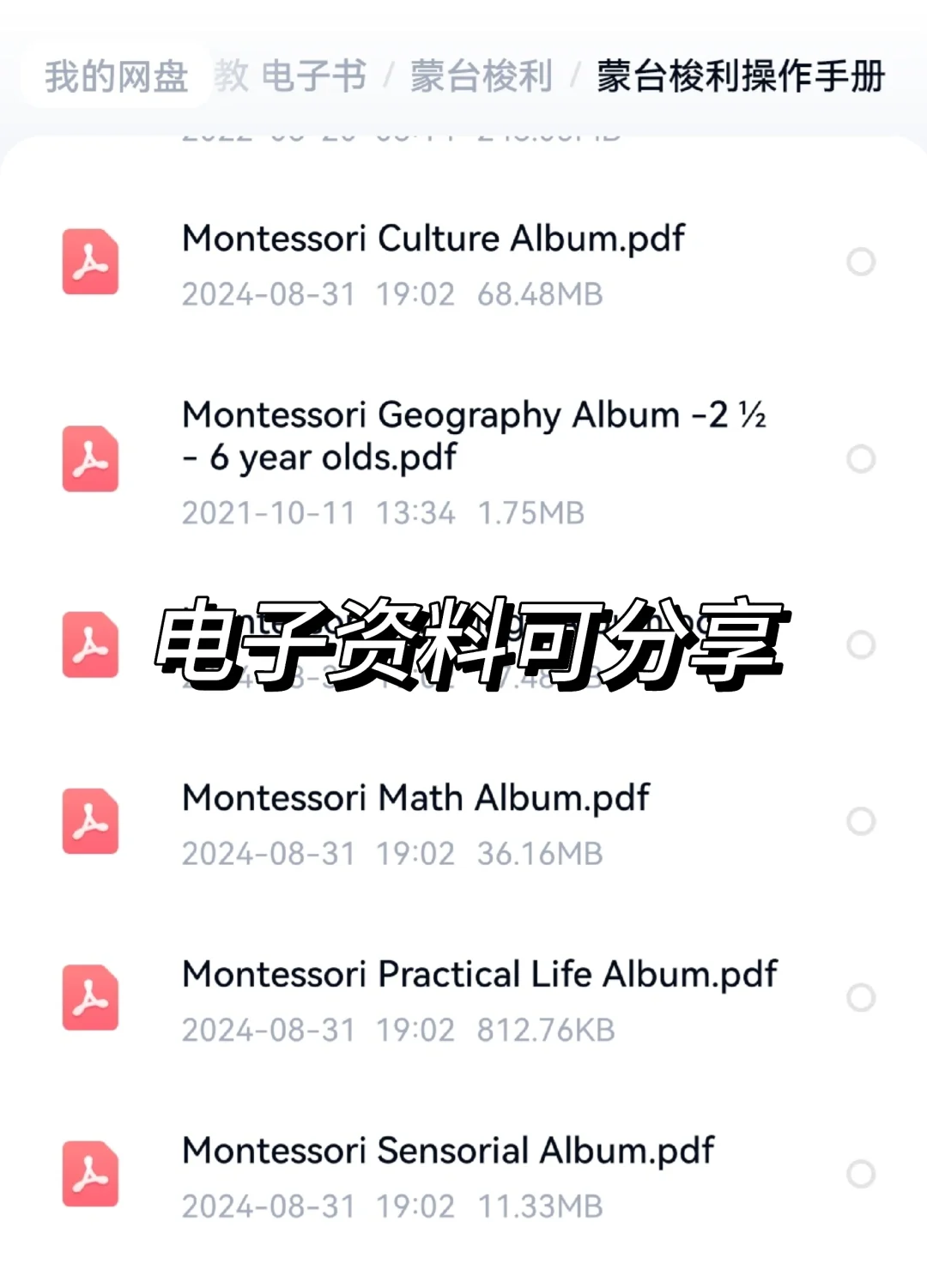 蒙氏老师必备的书单+手册+教案