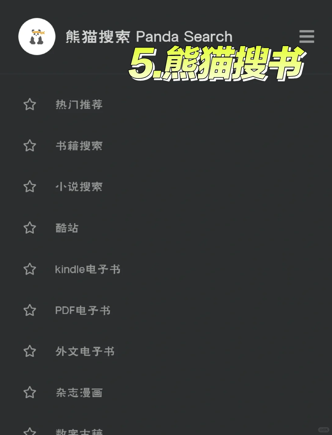 📖【书籍】分享5个阅读网承包所有需求！