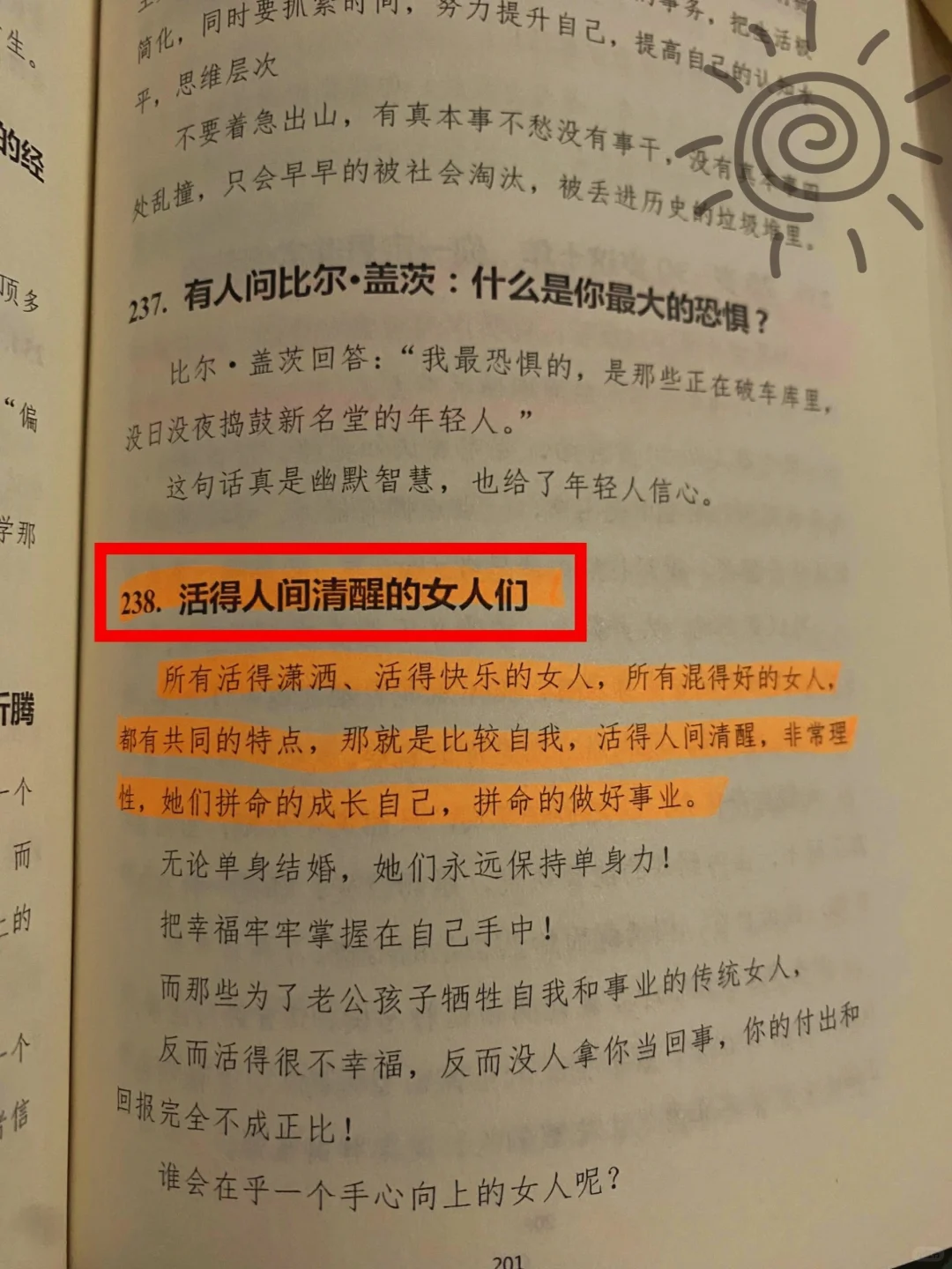 终于觅得一本女性情感治愈好书
