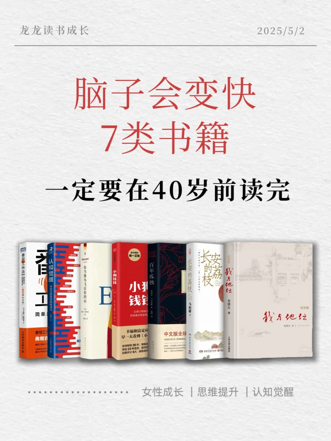 40岁前逆袭一定要看的，七类书籍
