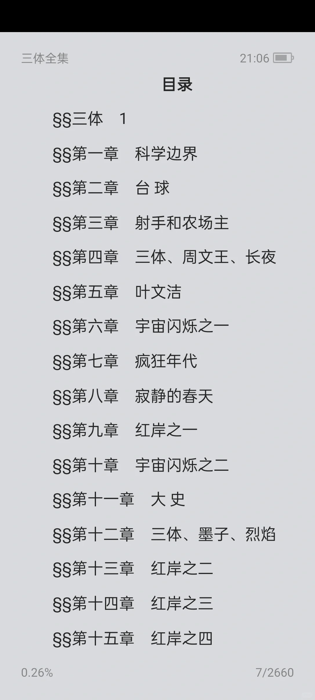 《三体》电子版无偿分享