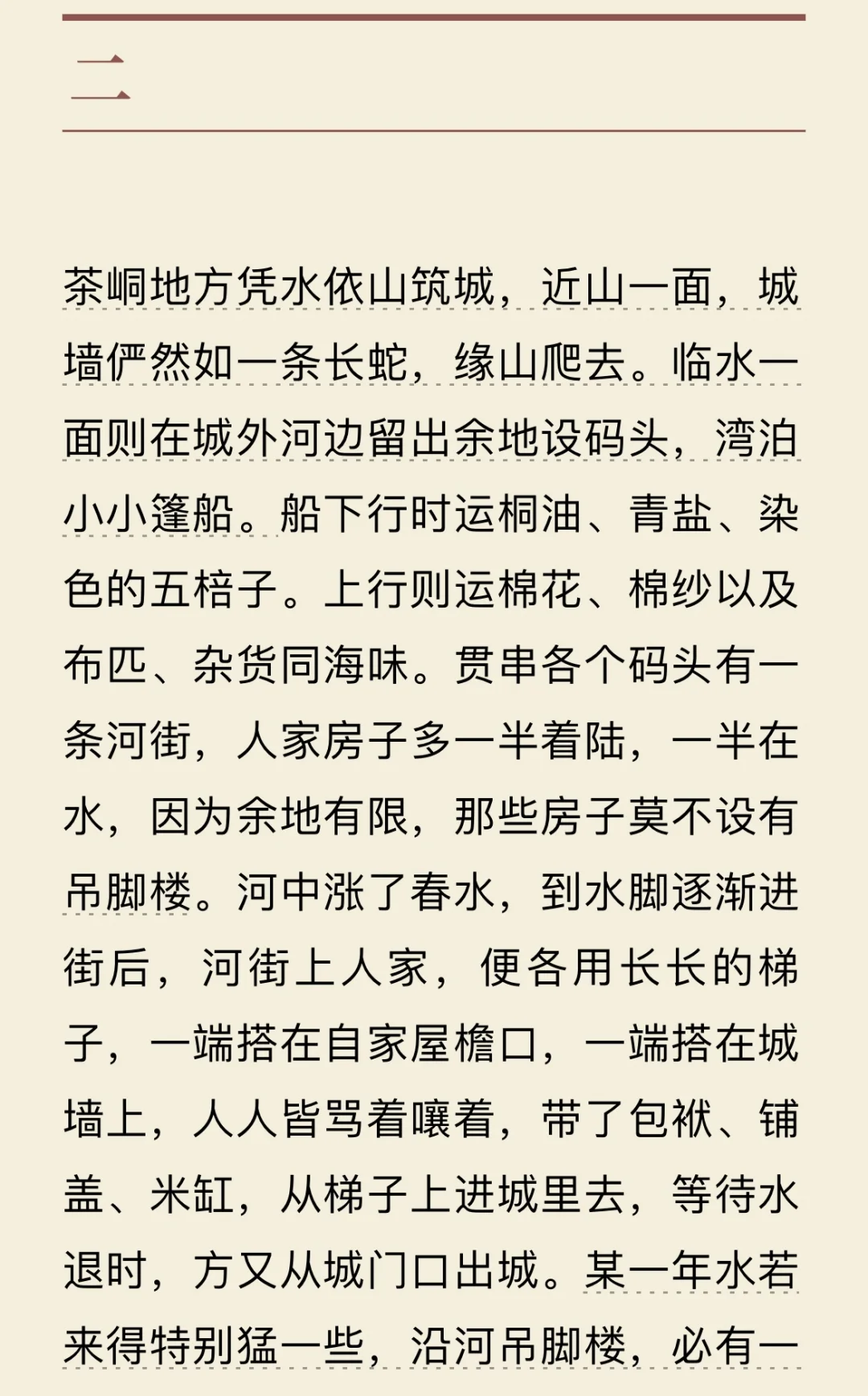 阅读•电子书《边城》——沈从文