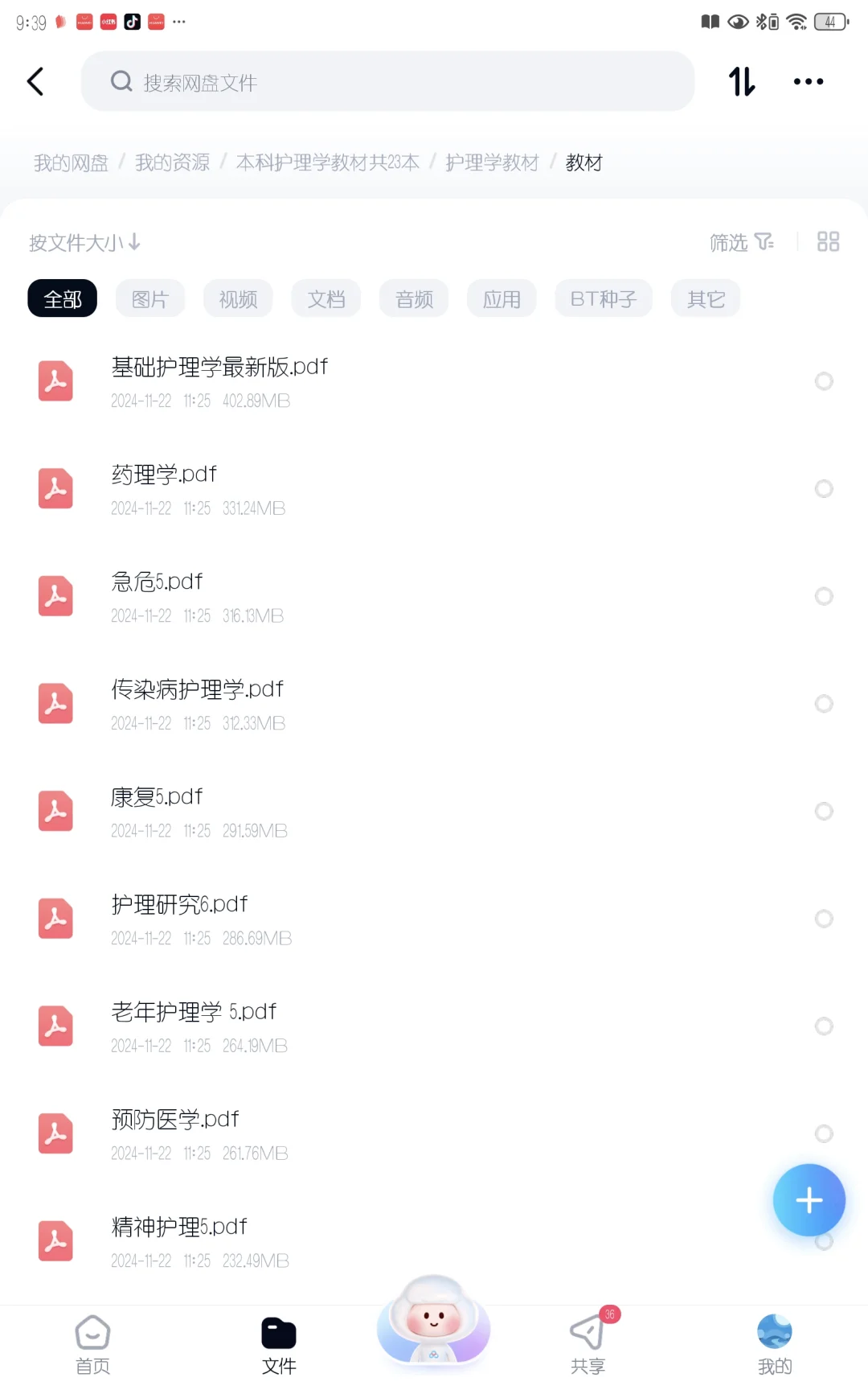 护资笔记和所有第七版电子书
